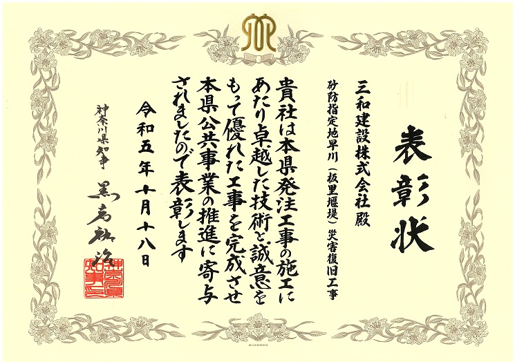 神奈川県知事表彰を受けました。